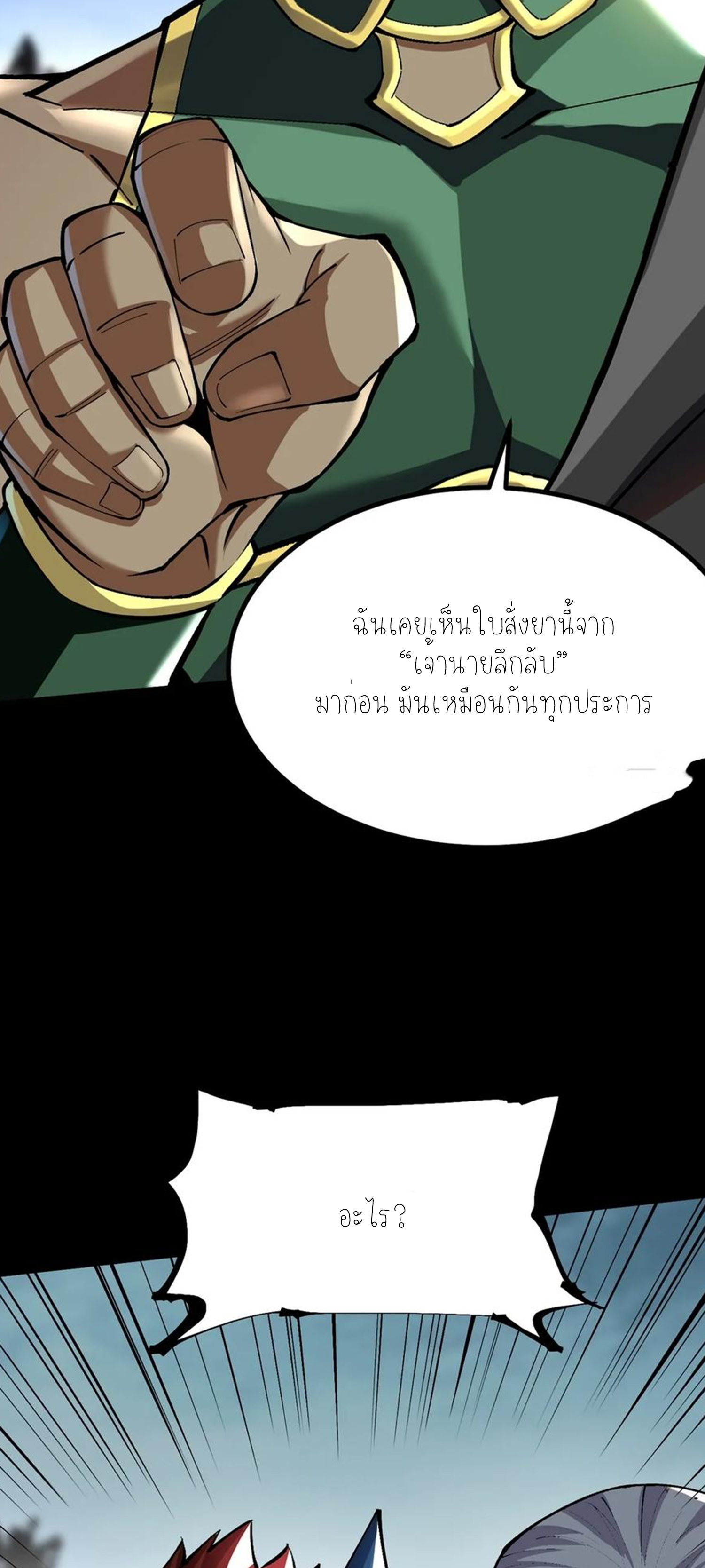 ไม่อยากเรียนทักษะ แห่งคำสาปเลย! ตอนที่ 42 หน้า 20