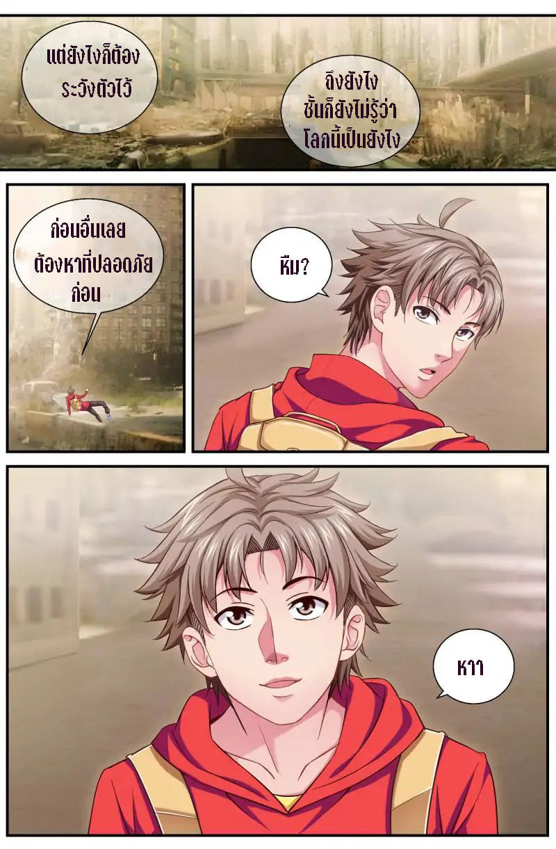 I Have a Mansion in the Post-apocalyptic World ตอนที่ 4 หน้า 9