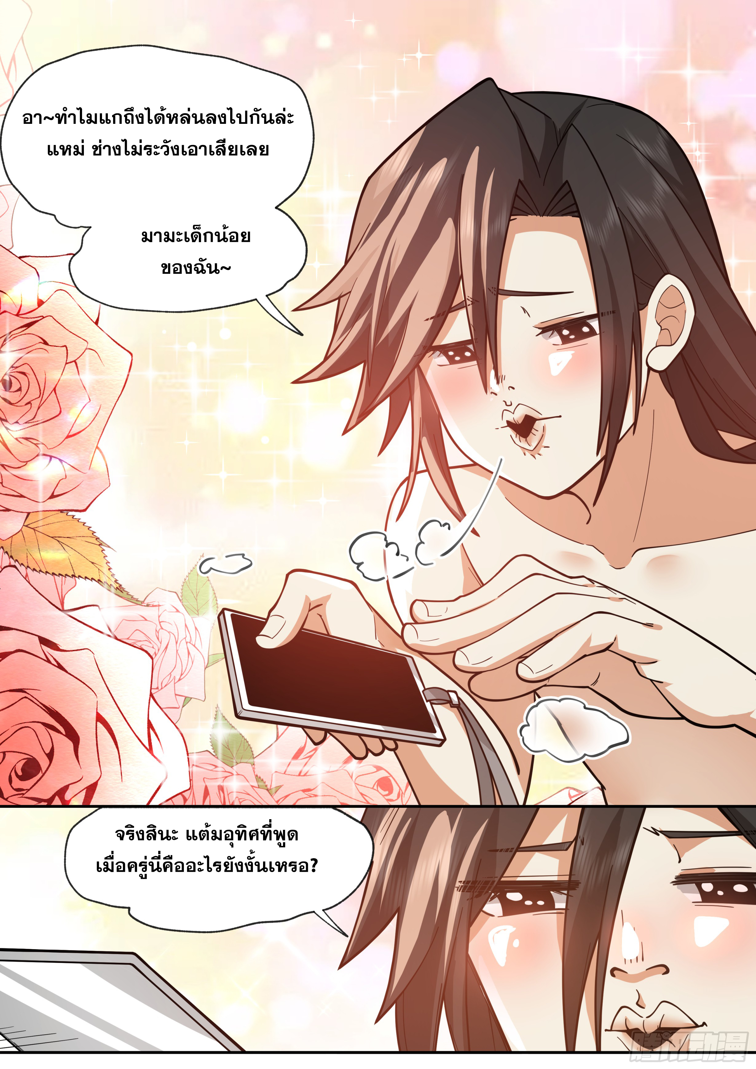 จุดเริ่มต้นก็ต้อง996 ตอนที่ 2 หน้า 9