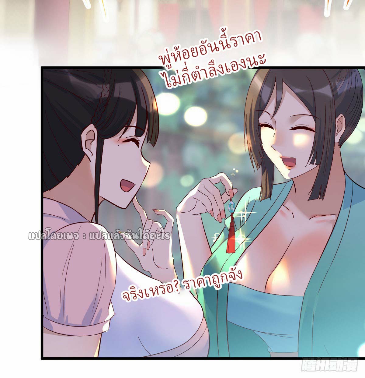 เกิดใหม่ทั้งทีมีเงินแค่เหรีญเดียว ตอนที่ 7 หน้า 28