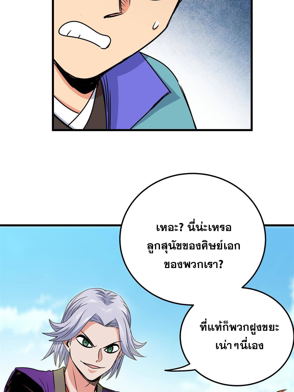 ราชันอหังการ - Emperor's Domination ตอนที่ 29 หน้า 36