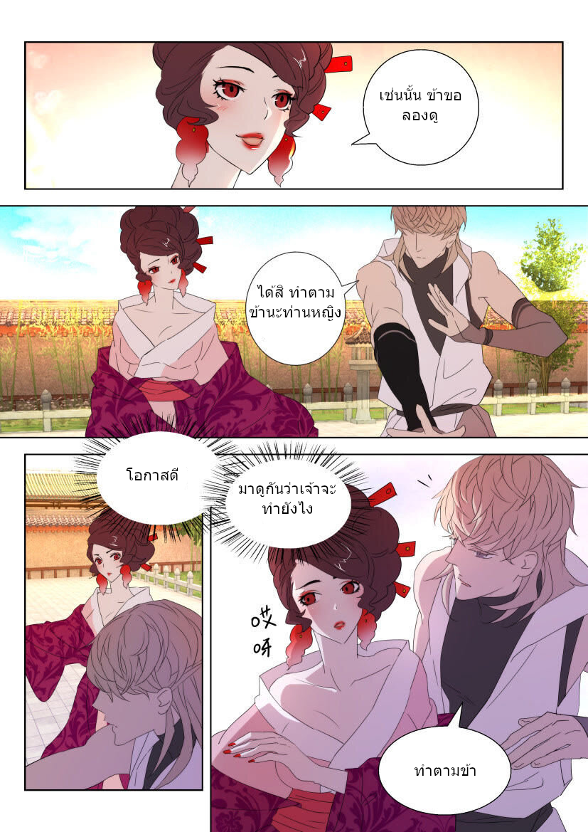 พงศาวดารเทพใบไม้ผลิ THE SPRING-AUTUMN APOTHEOSIS ตอนที่ 27 หน้า 8