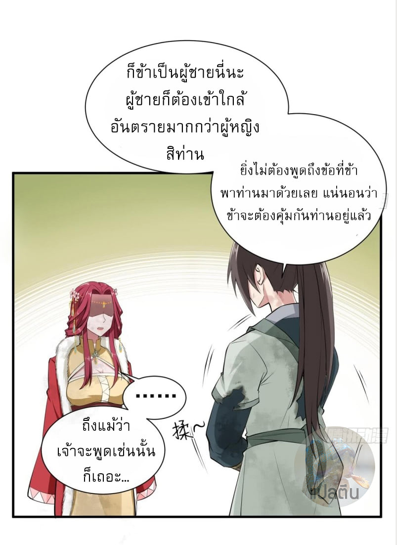 การเกิดใหม่ของราชวงศ์ถัง ตอนที่ 20 หน้า 13
