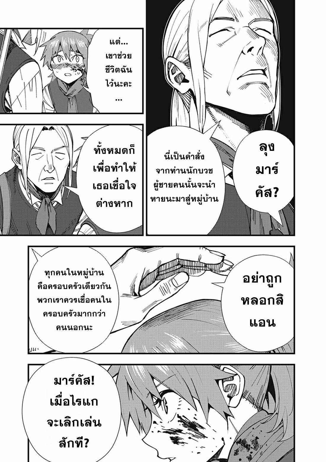 Monster Stein ตอนที่ 2 หน้า 16