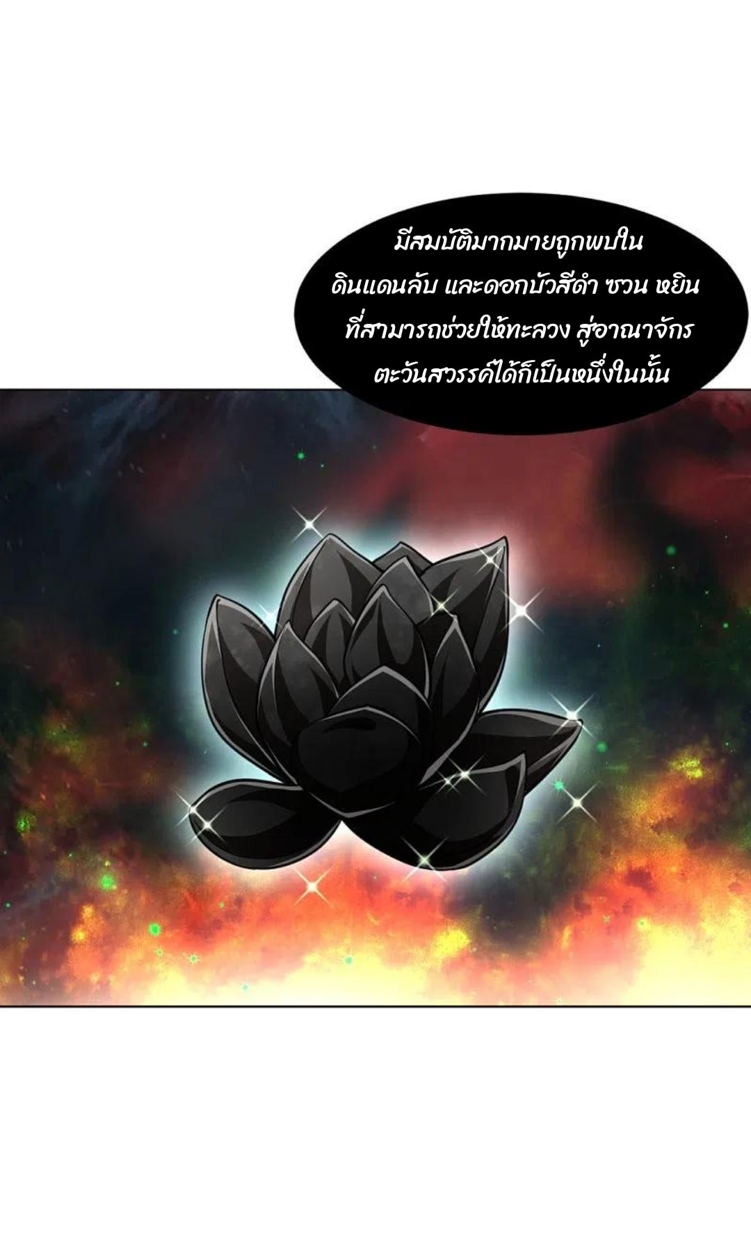 ข้ารับใช้ชั้นหนึ่ง ตอนที่ 275 หน้า 28