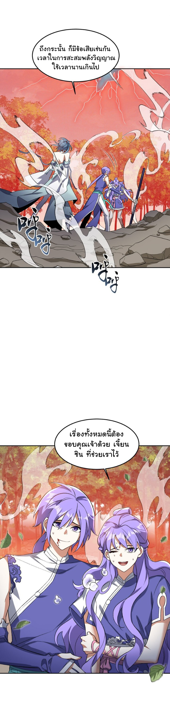 (โลกแห่งการบ่มเพาะพลังอมตะ) ตอนที่ 9 หน้า 8