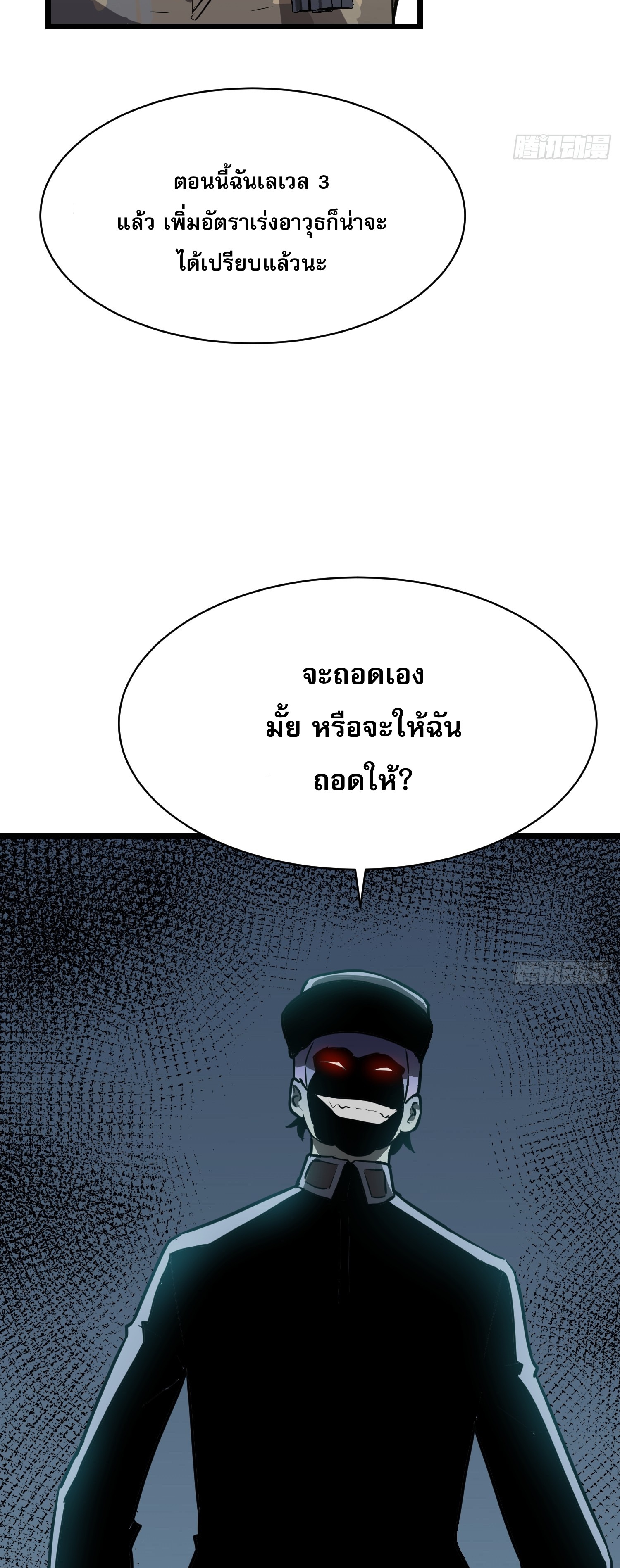 ระบบอัปเกรดสรรพสิ่งในวันสิ้นโลก ตอนที่ 5 หน้า 3