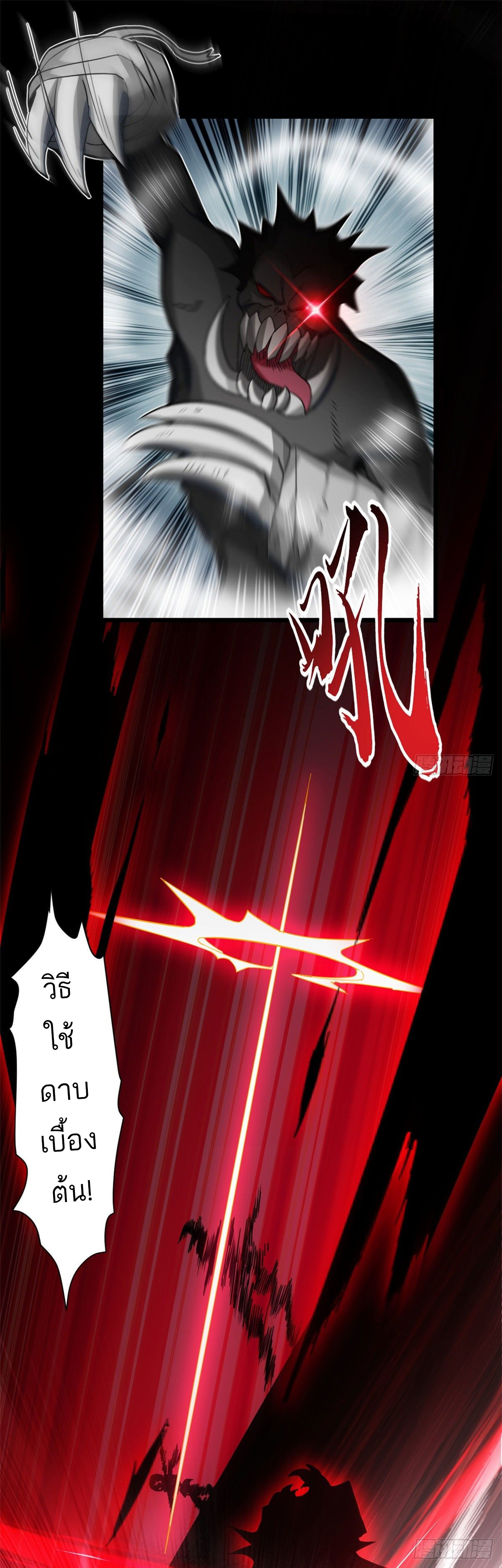 โคตรเทพร้านสัตว์อสูร ตอนที่ 13 หน้า 2