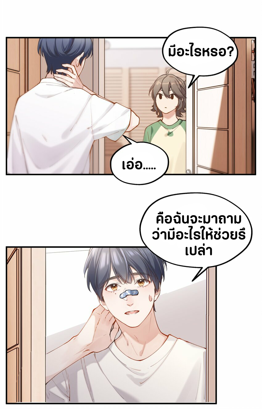 You are my unknown ตอนที่ 3 หน้า 40