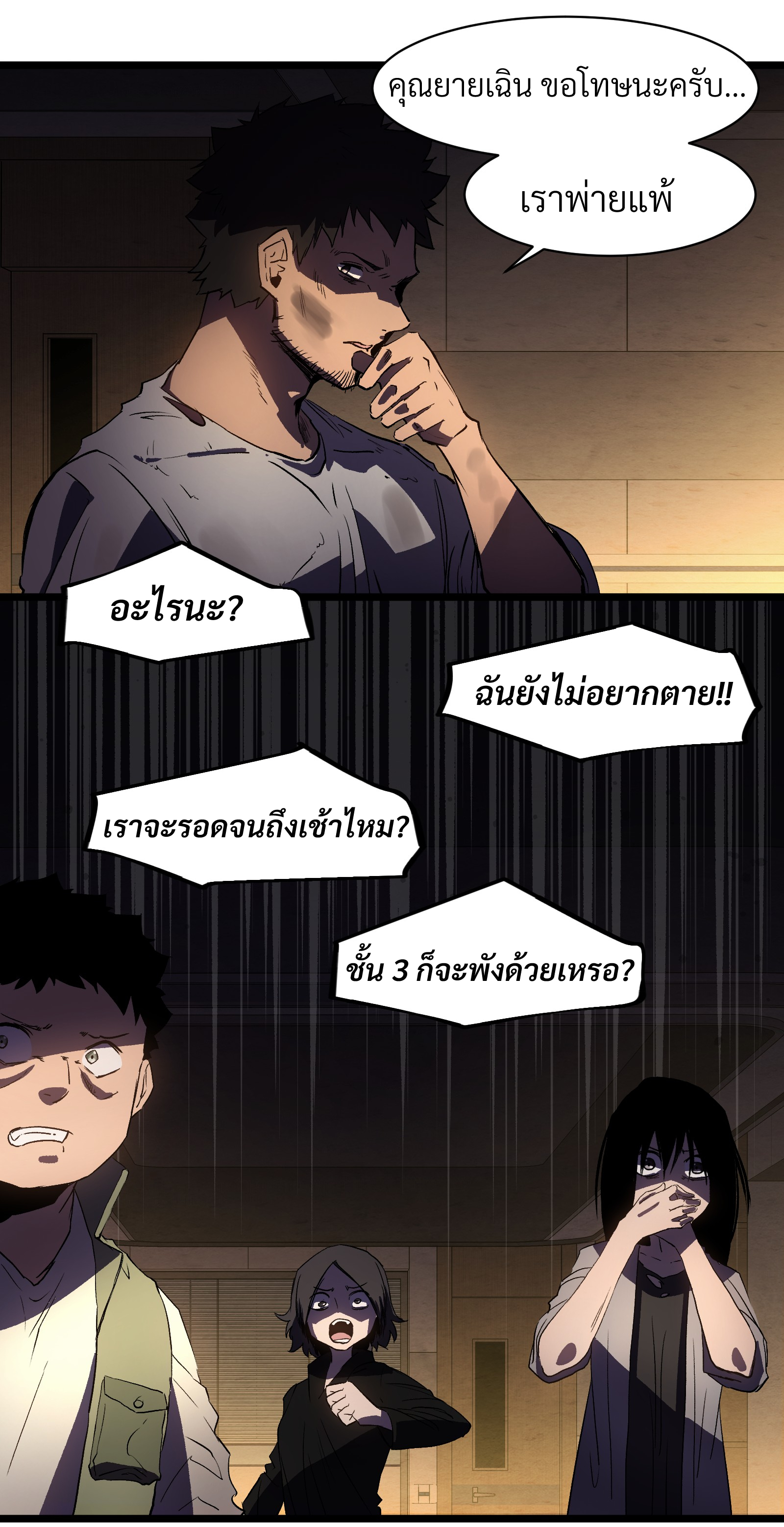 บริษัทจัดส่งในวันสิ้นโลก ตอนที่ 16 หน้า 4