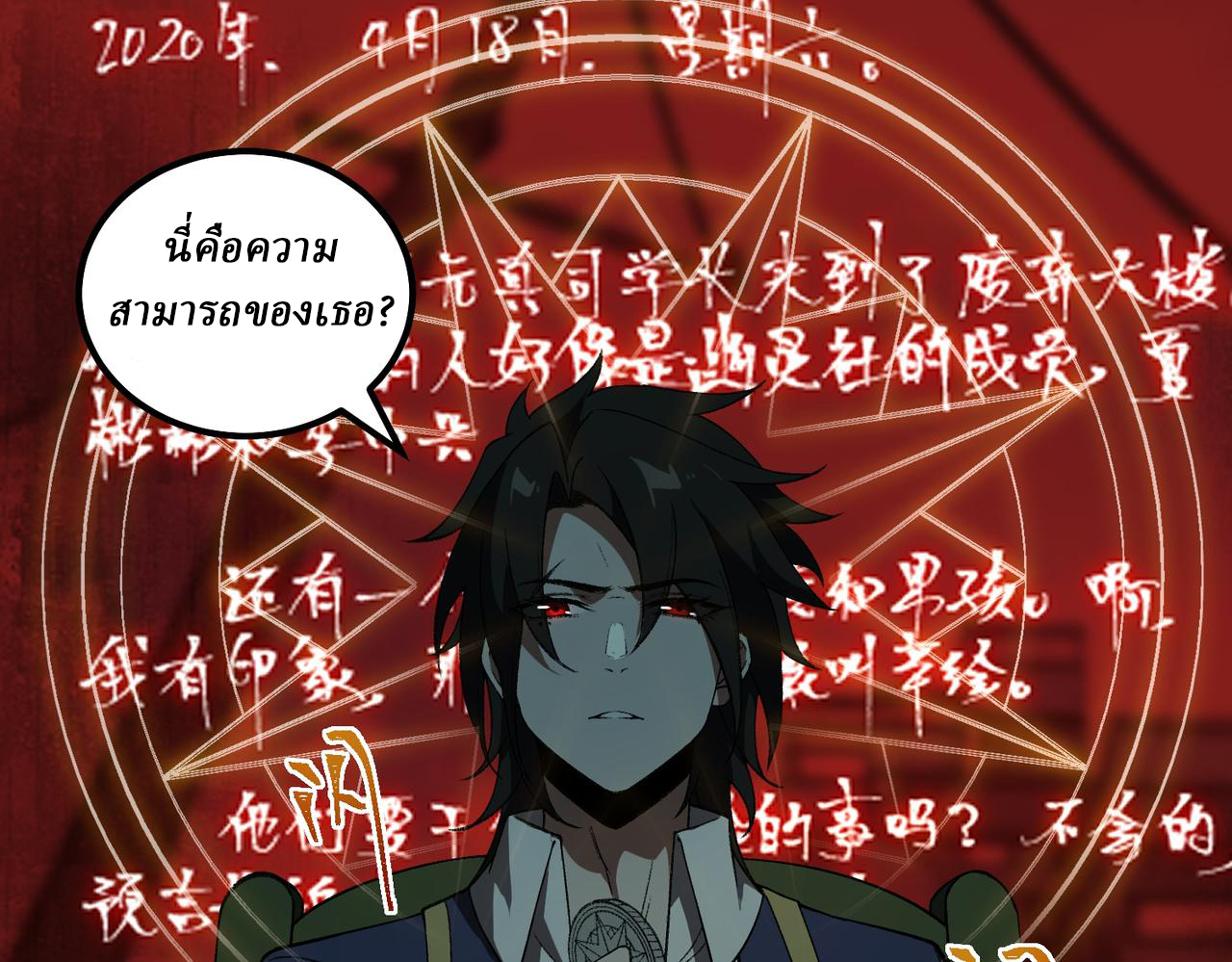 I created an Urban Legend ตอนที่ 19 หน้า 114