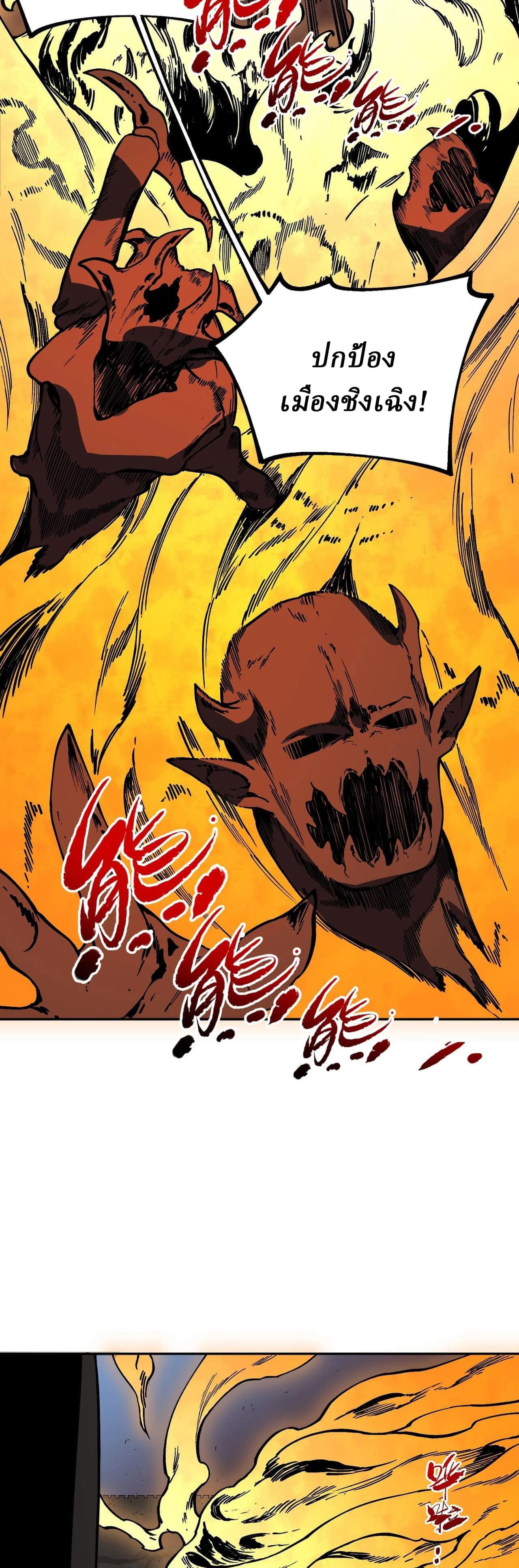 Supreme Curse Master ตอนที่ 55 หน้า 6
