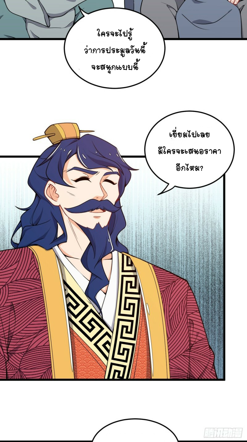 อาณาจักรสัตว์อสูรแห่งจิตวิญญาณ ตอนที่ 15 หน้า 19