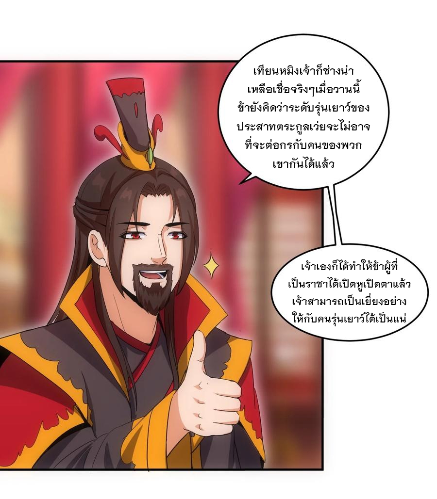 มหาเทพเอกะหมื่นบรรพกาล (จบ) ตอนที่ 71 หน้า 26