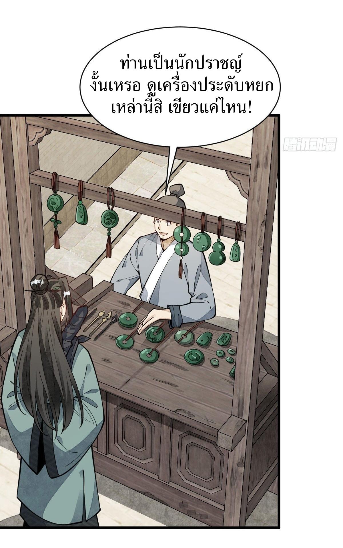 Lan Ke Qi Yuan ตอนที่ 64 หน้า 18