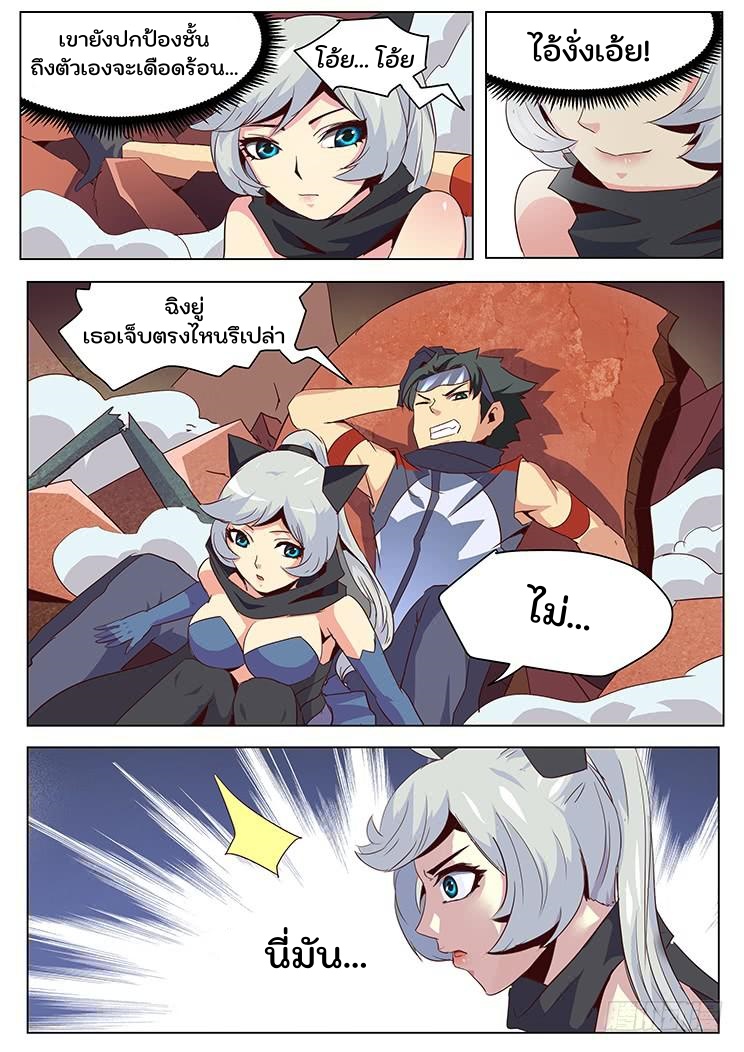 เกิดใหม่เป็นสายพันธุ์ต่างดาว ตอนที่ 32 หน้า 8