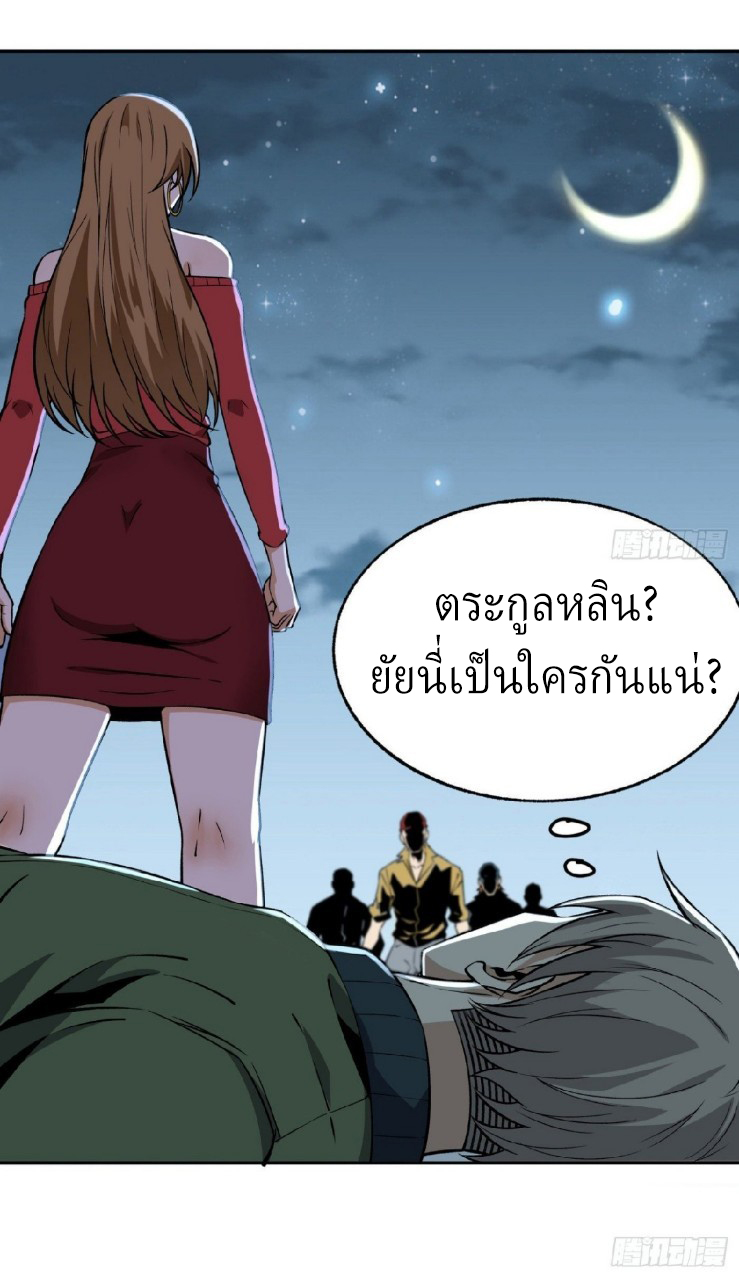 ยอดคนอัจฉริยะ ซุปเปอร์ไวรัสกลายพันธุ์ ตอนที่ 16 หน้า 41