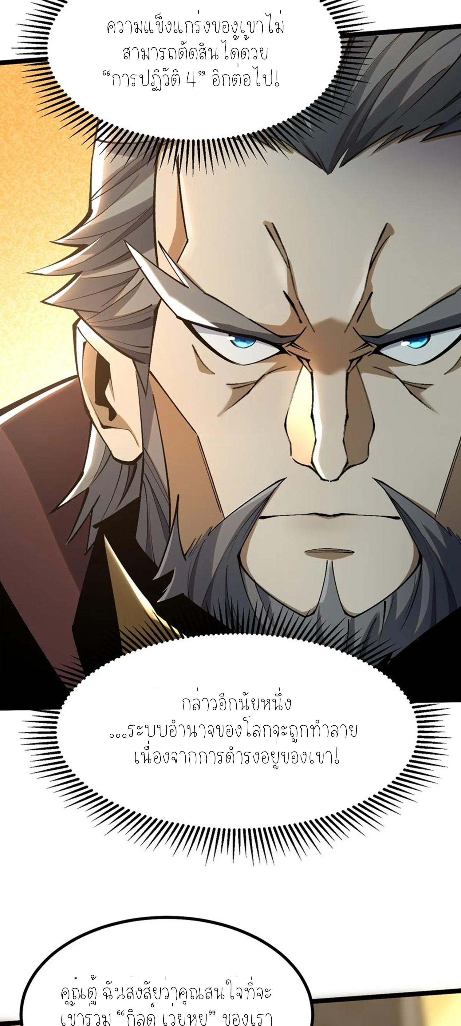 ไม่อยากเรียนทักษะ แห่งคำสาปเลย! ตอนที่ 41 หน้า 26