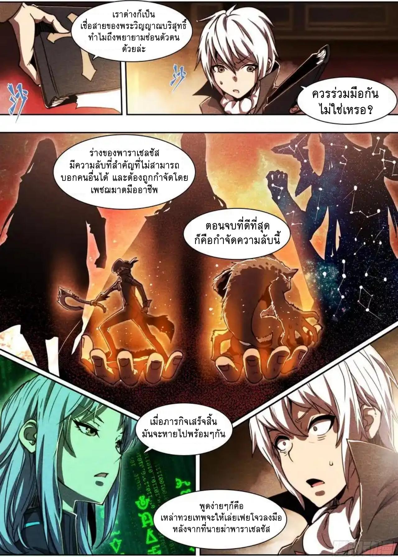 Apocalypse Forecast ตอนที่ 137 หน้า 25