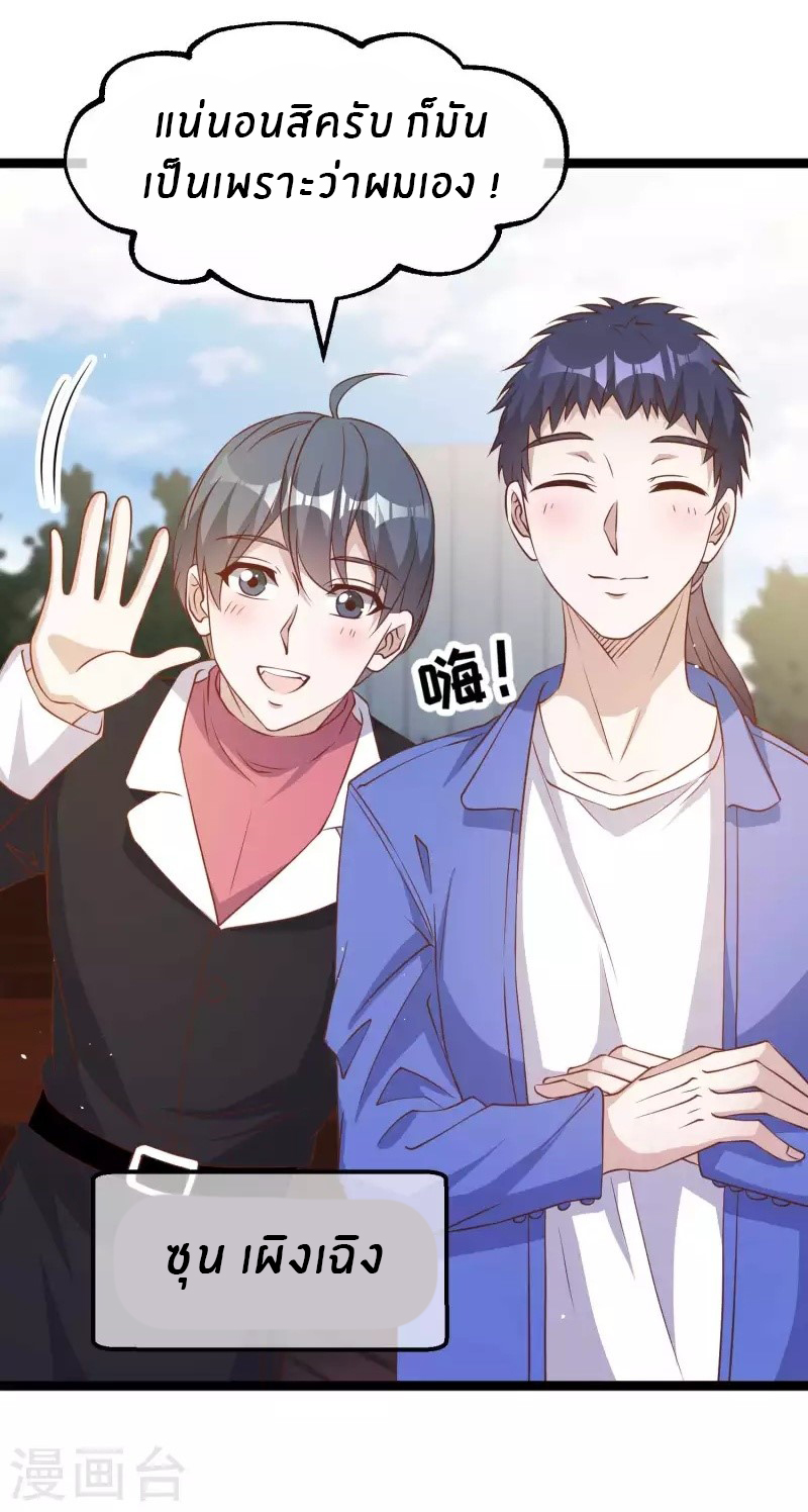 God Fisherman ตอนที่ 200 หน้า 19