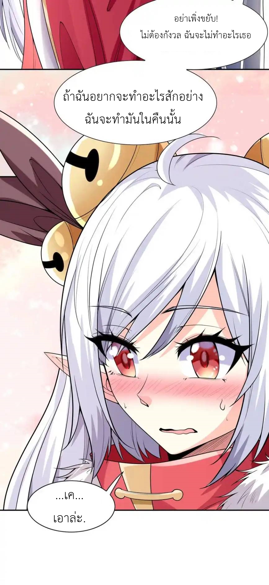 My Harem Is Entirely Female Demon Villains ตอนที่ 23 หน้า 5