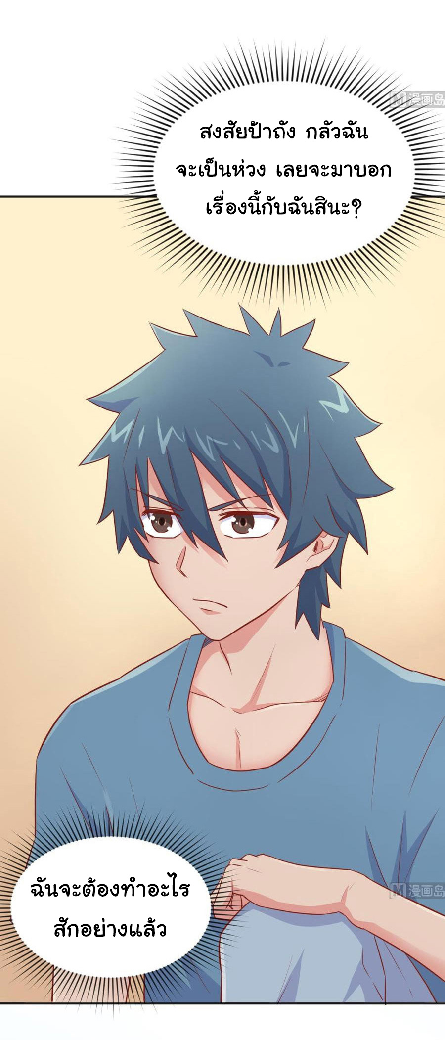 เทพเซียนหมอ ของยัยเทพธิดา ตอนที่ 21 หน้า 10