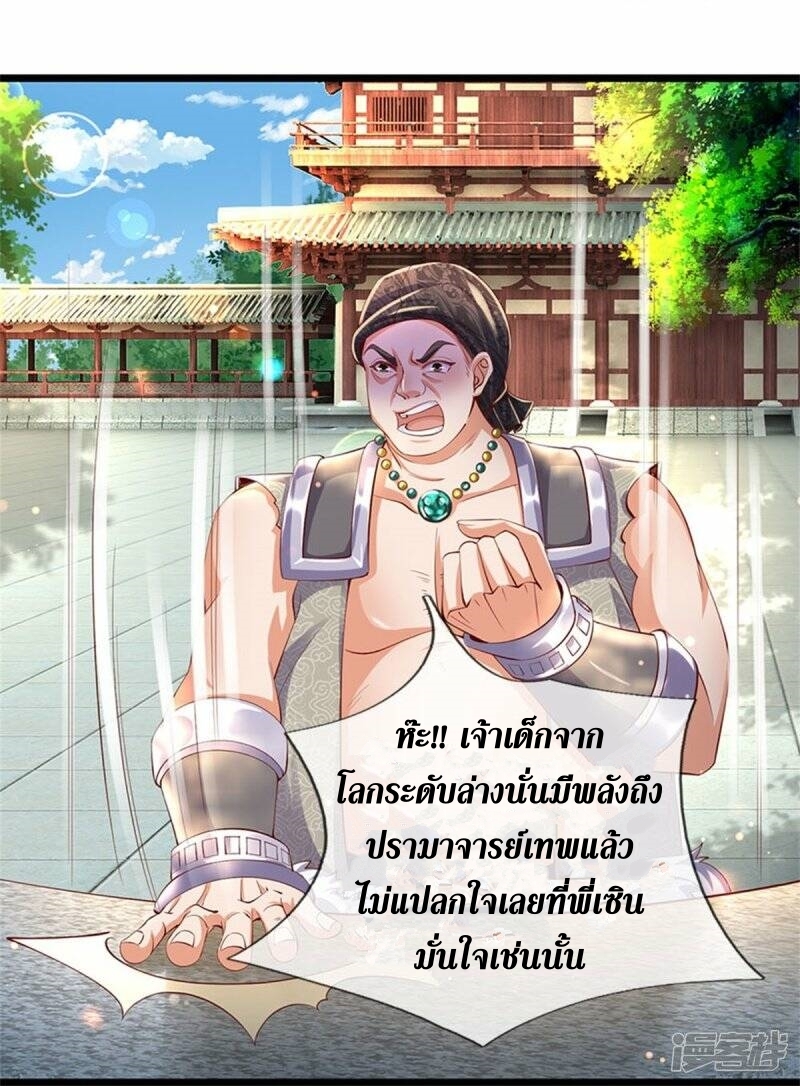 Sky Sword God ตอนที่ 98 หน้า 16