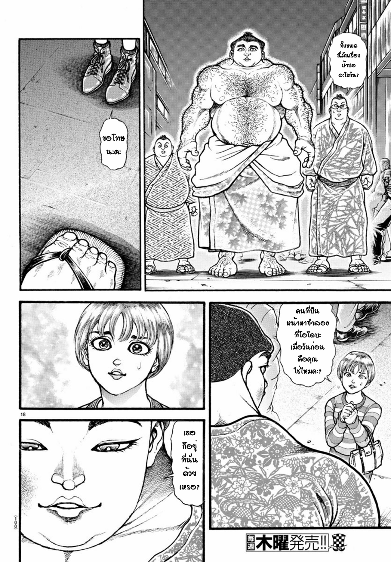 Baki Part 5 ตอนที่ 21 หน้า 19