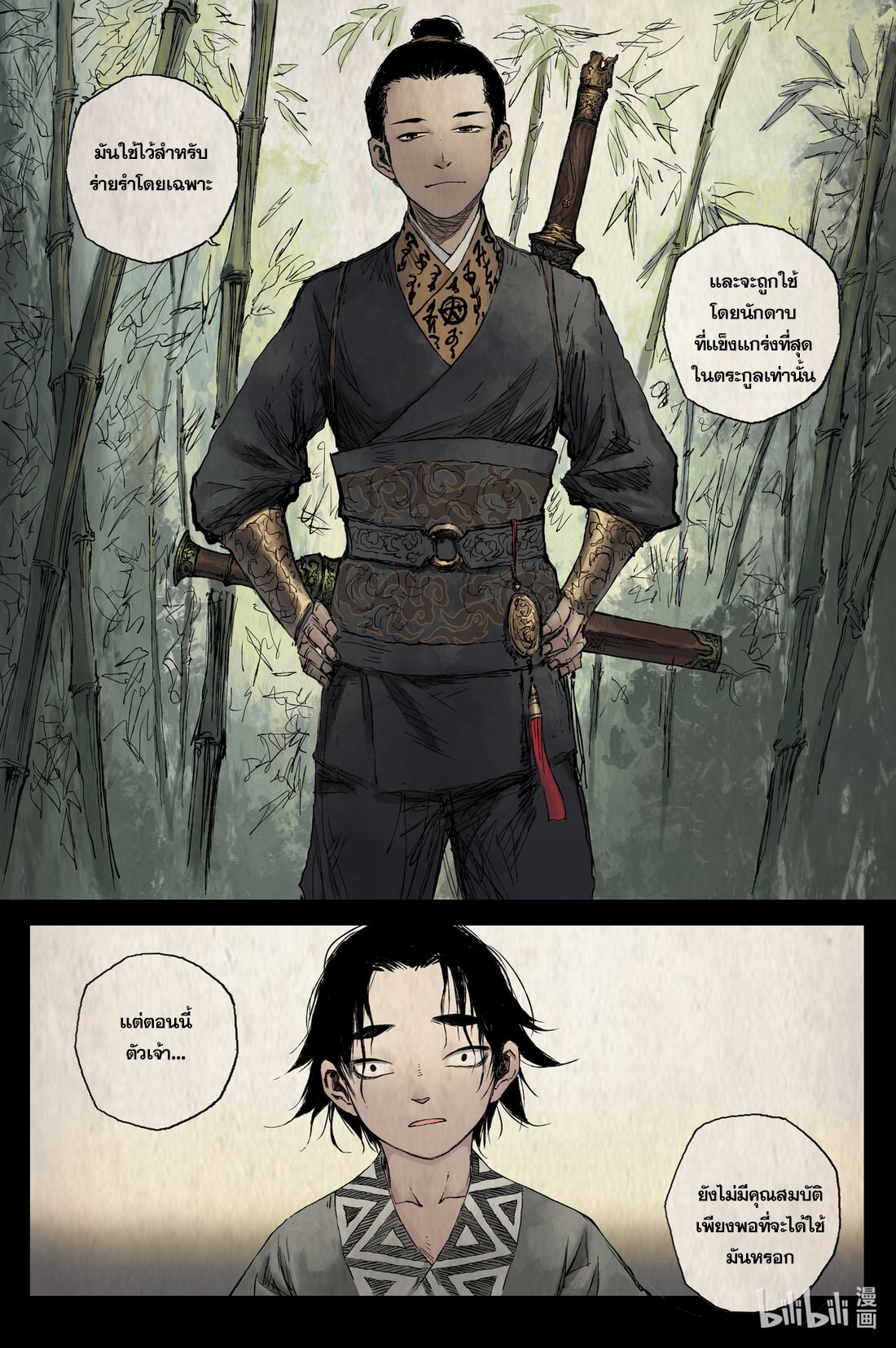 บันทึกการเดินทางสู่มรรคา ตอนที่ 14 หน้า 8