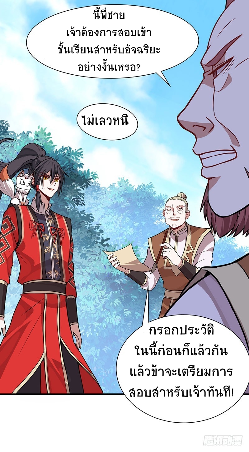 การกลับมาของจักพรรดิ์ ตอนที่ 69 หน้า 20