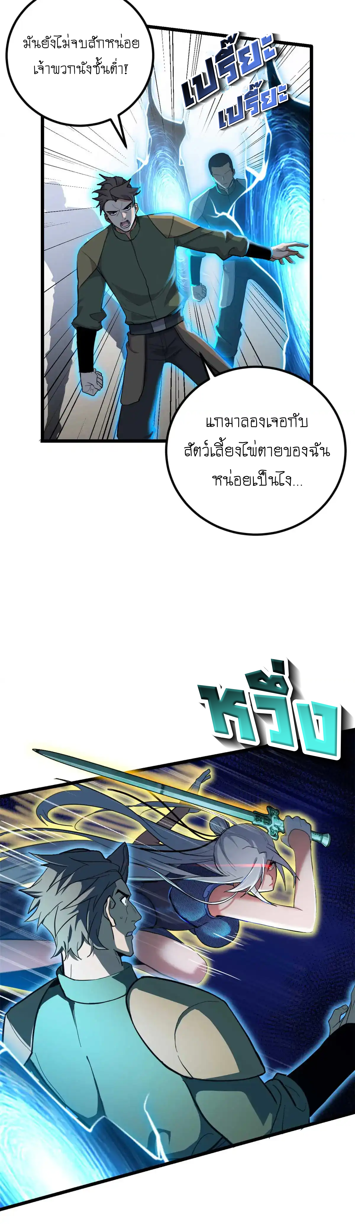 Super god pet shop - ร้านค้าสุดยอดสัตว์เลี้ยงระดับพระเจ้า (ชนจีน) ตอนที่ 159 หน้า 3