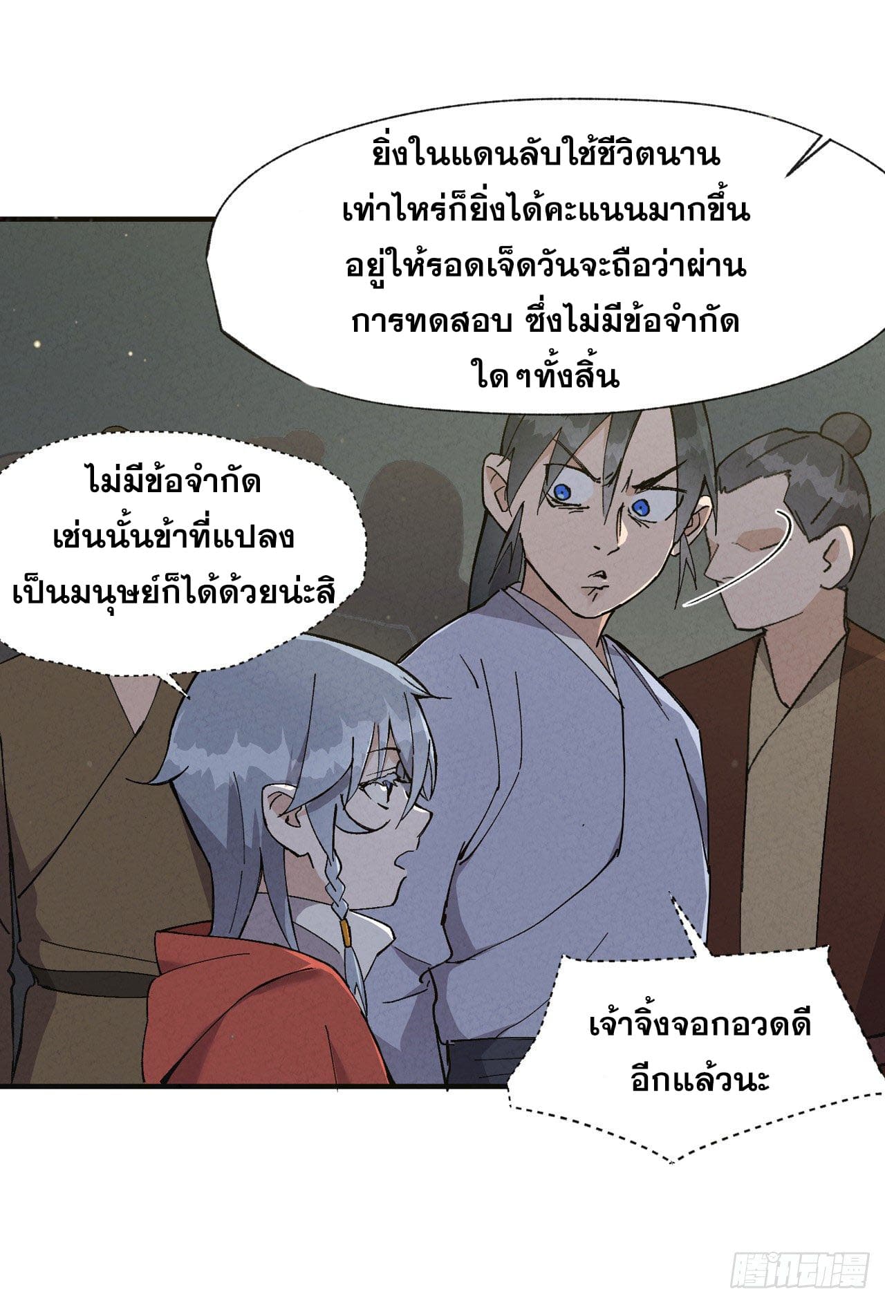 ระบบพัฒนาสุดแข็งแกร่ง ตอนที่ 18 หน้า 7