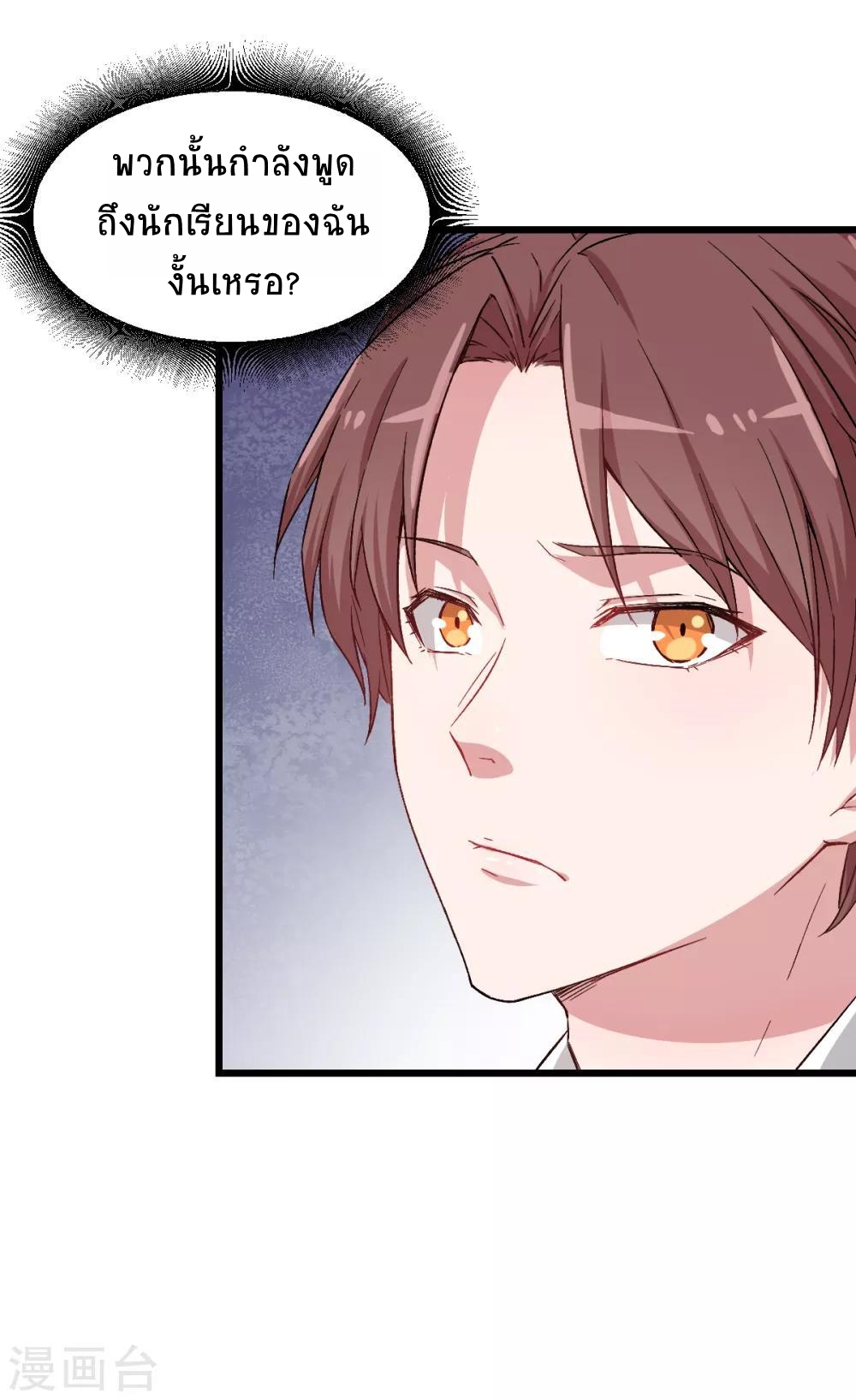 สุดยอดระบบอาจารย์ ตอนที่ 25 หน้า 12