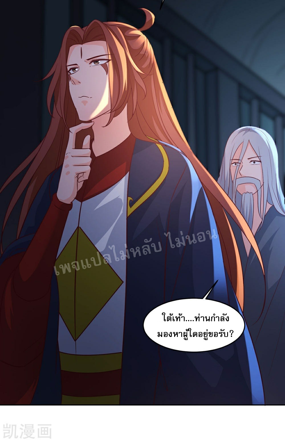 ฮาเร็มของข้ามีแต่ลูกศิษย์หญิงทั้งนั้น ตอนที่ 39 หน้า 25