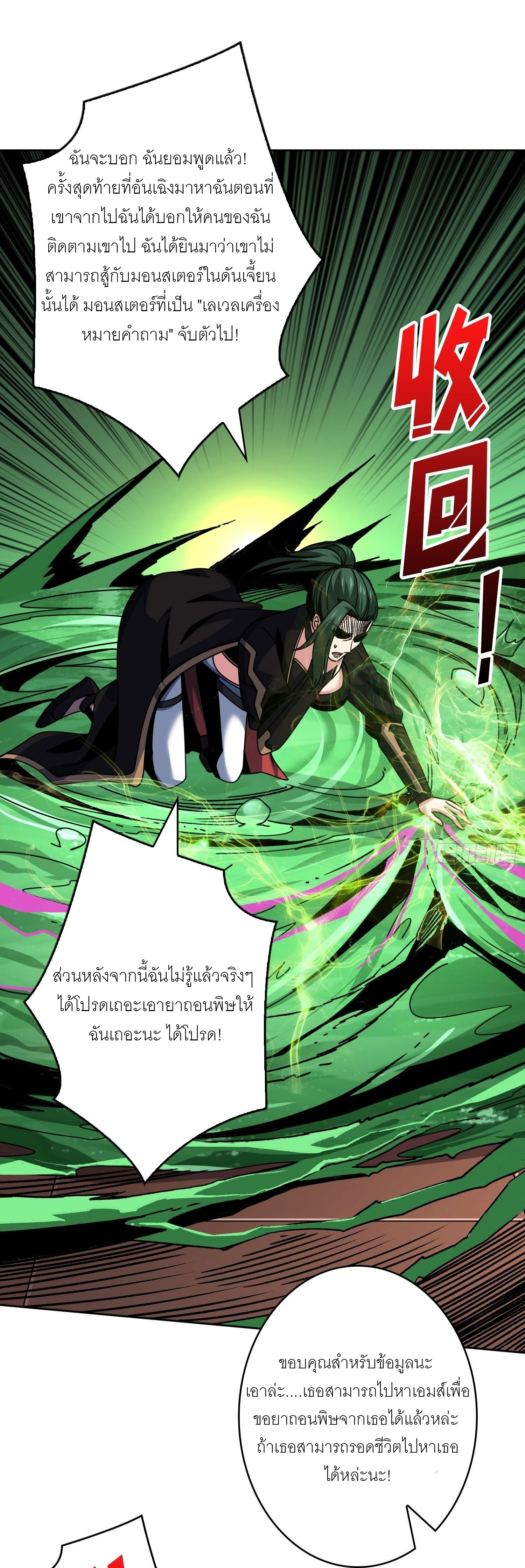 (ชนจีน) IT STARTS WITH A KINGPIN ACCOUNT - จุติจอมราชัน ตอนที่ 247 หน้า 13