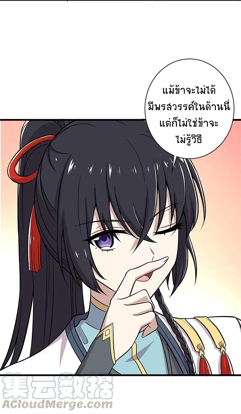 ชีวิตอันสันโดษของจักพรรดิ์หลินเกอ ตอนที่ 19 หน้า 25