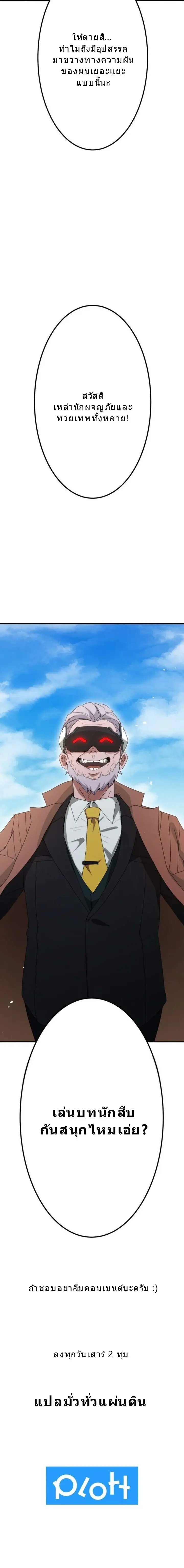 โชคเต็มพิกัด พลิกชะตาอาภัพ – นักผจญภัยสุดซวยสู่สุดยอดพลัง ด้วยสเตตัสกลับด้าน! ตอนที่ 24 หน้า 23