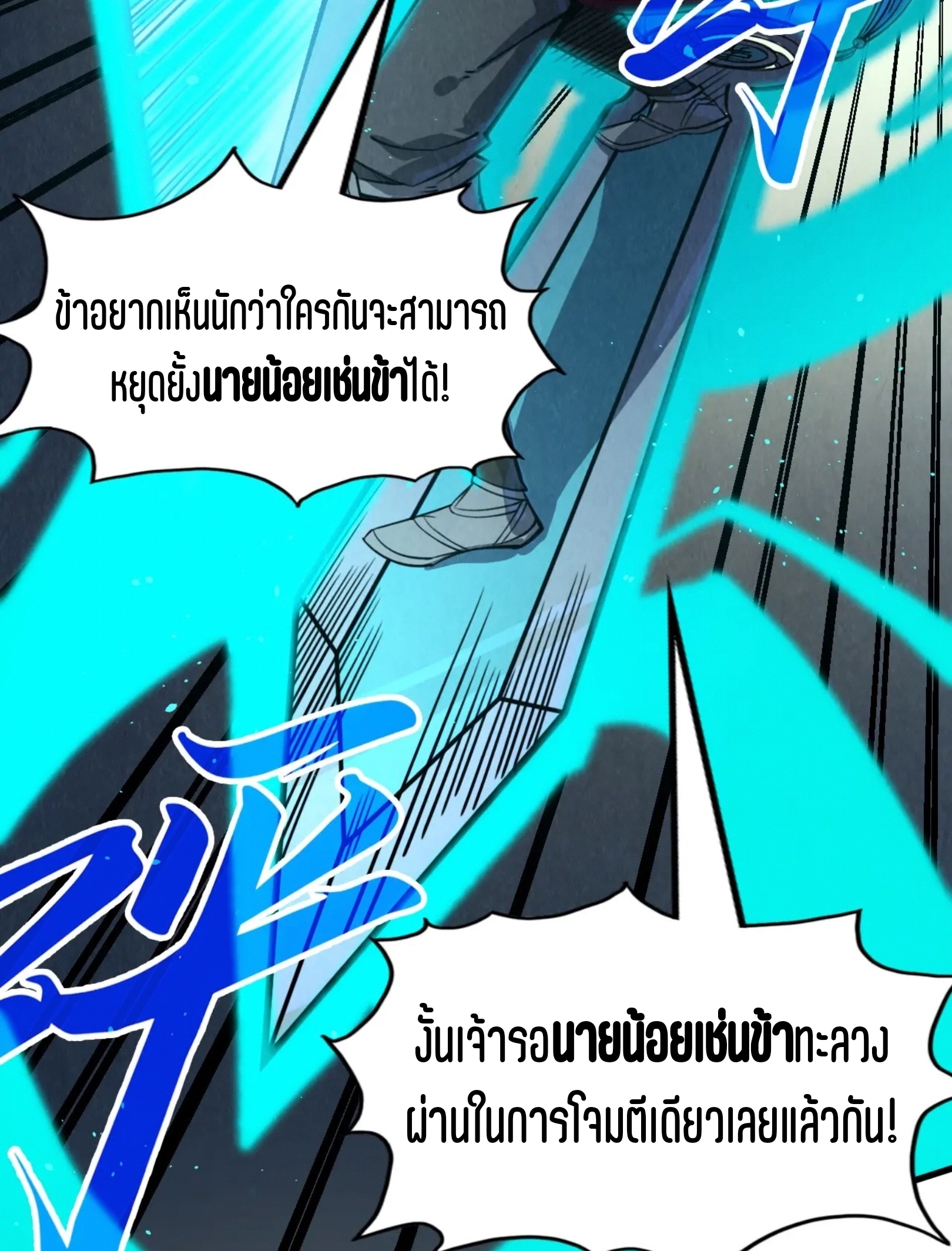 มหาเทพนิรันดร์กาล ตอนที่ 161 หน้า 35