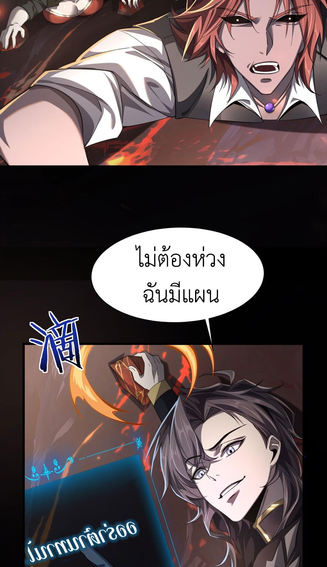 ราชาเกมนี้ คือข้านี่แหละ ตอนที่ 8 หน้า 34