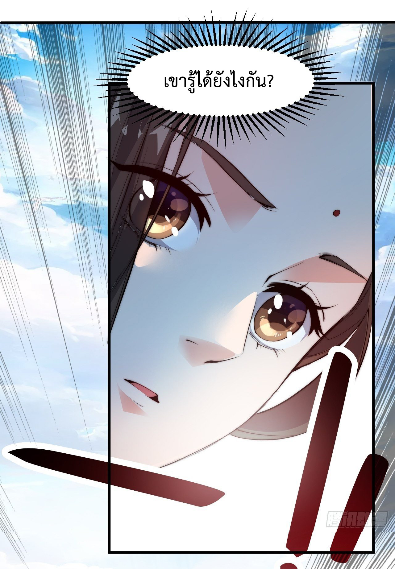 I'm longlife 9000 years old ตอนที่ 3 หน้า 20