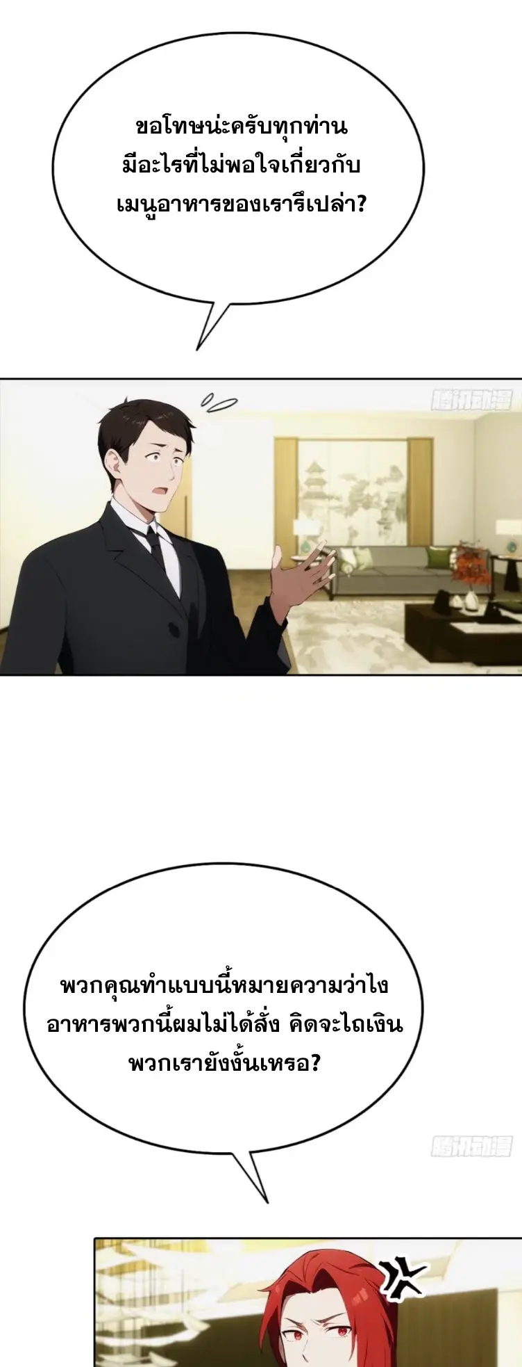ระบบพลิกชีวิต: ฉันปั่นค่าความชอบของเทพธิดาจนเต็มปรอท! ตอนที่ 20 หน้า 9