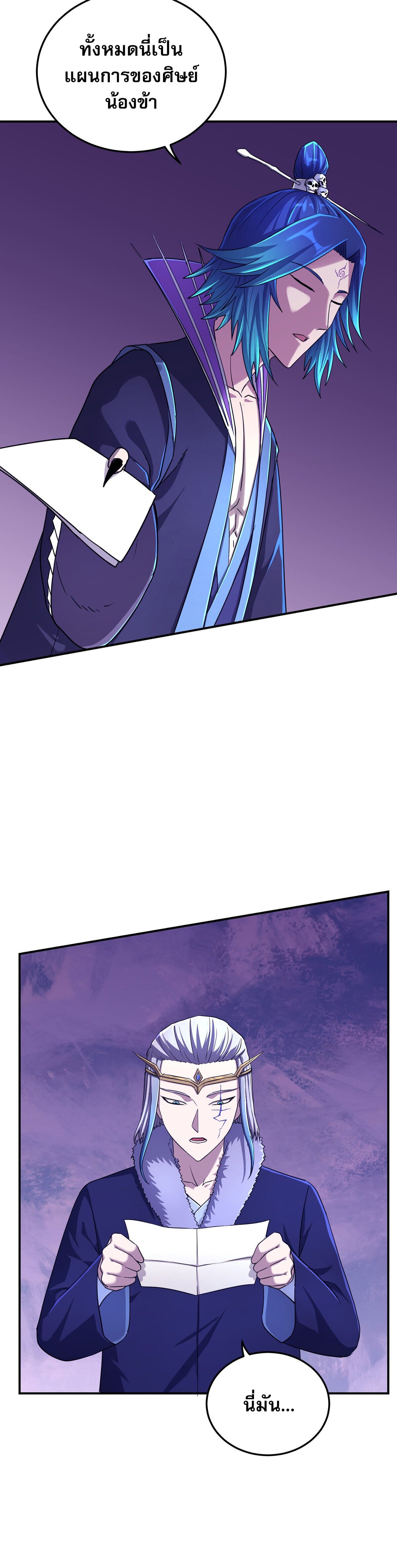 เกิดใหม่ในร่างบรรพบุรุษลัทธิมาร(จบ) ตอนที่ 15 หน้า 39