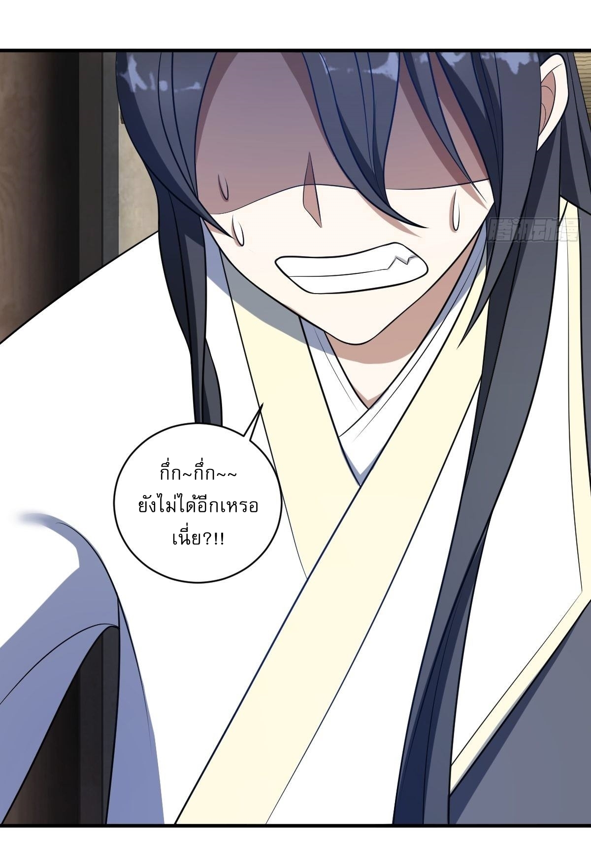 เก็บตัวร้อยปี จากนี้พี่ขอเทพ! INVINCIBLE AFTER A HUNDRED YEARS OF SECLUSION ตอนที่ 8 หน้า 13