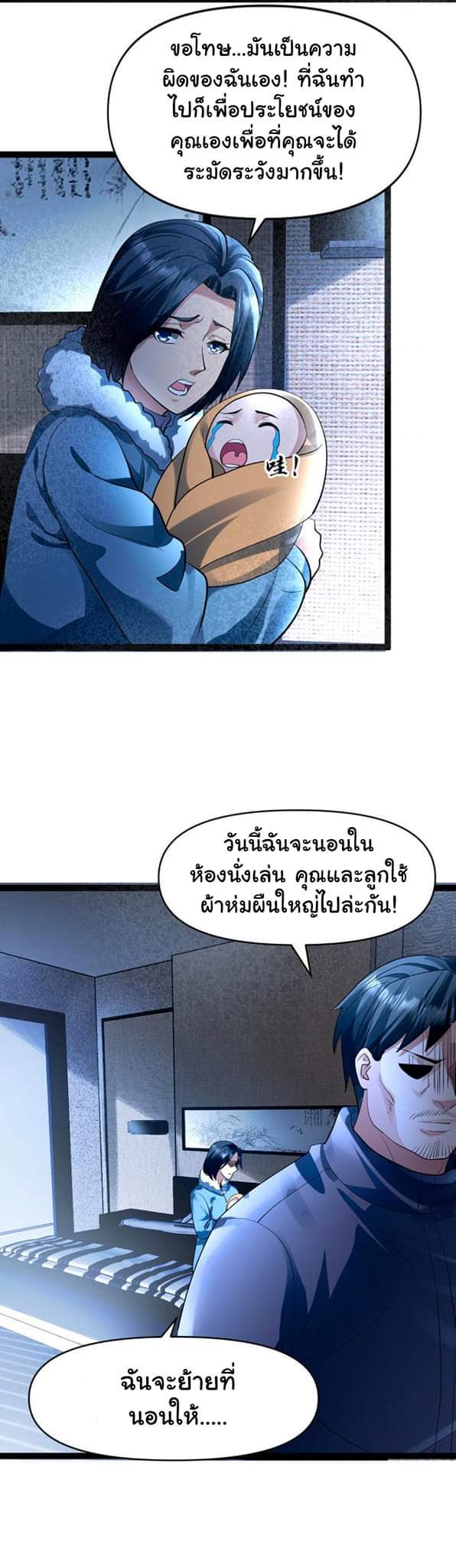 Freezing the World：I Built a Doomsday Safehouse ตอนที่ 43 หน้า 11