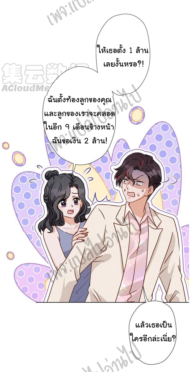 Lu Feng is the best son-in-law สุดยอดลูกเขย "ลู่เฟิง" ตอนที่ 27 หน้า 29