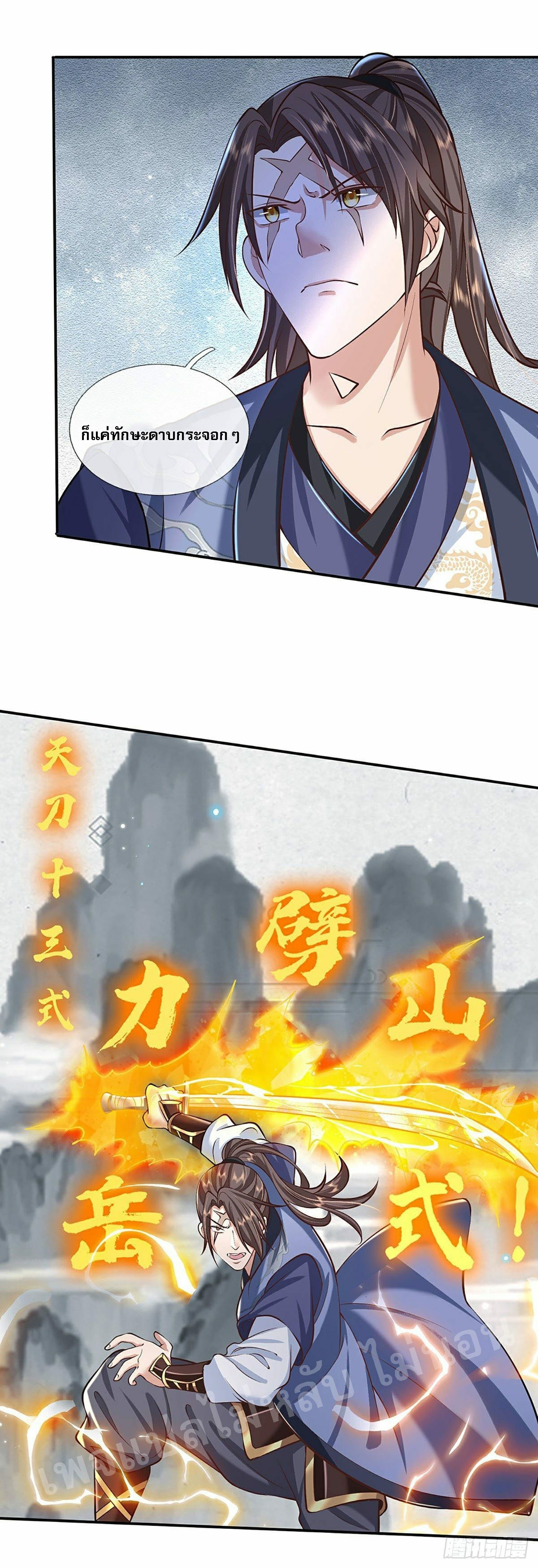 ราชันย์เทพยุทธ์มังกรผงาดฟ้า ตอนที่ 97 หน้า 11