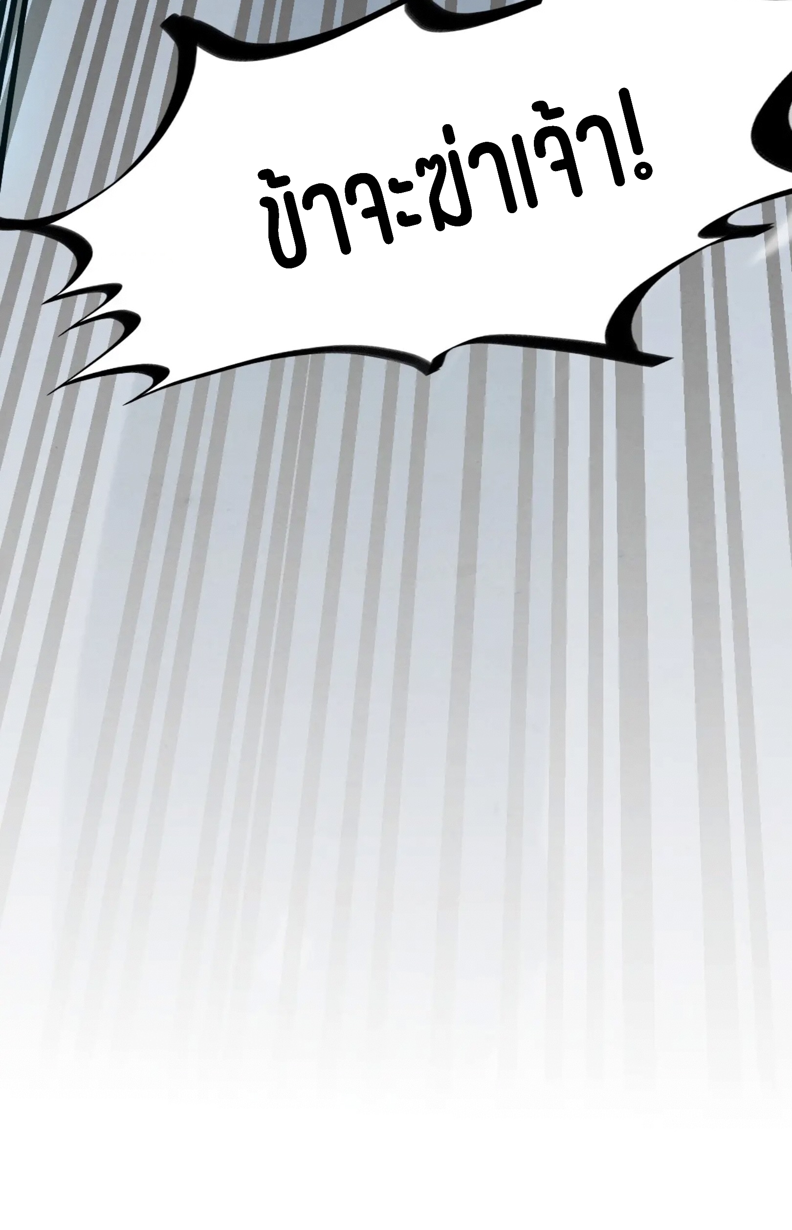 มหาเทพนิรันดร์กาล ตอนที่ 186 หน้า 55