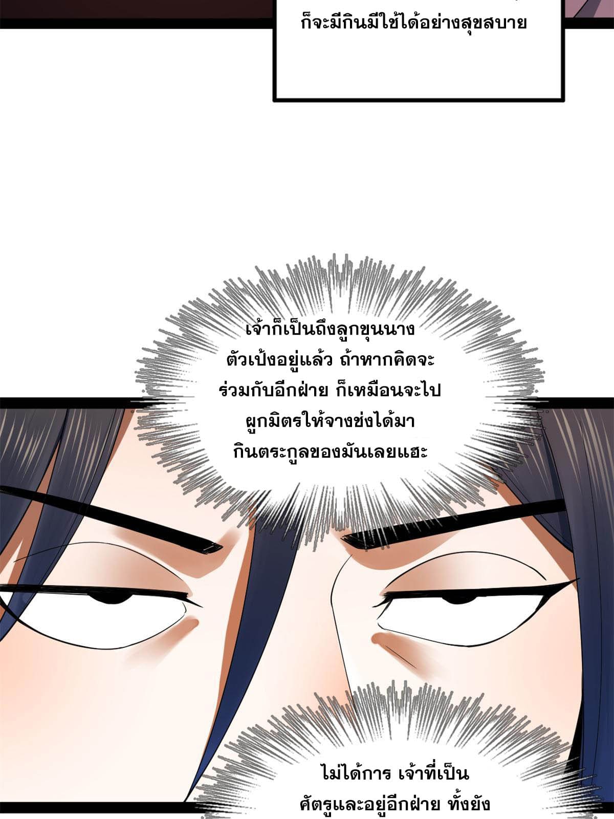 ลูกเขยที่แกร่งสุดในปฐพี (ทันจีน) ตอนที่ 59 หน้า 27