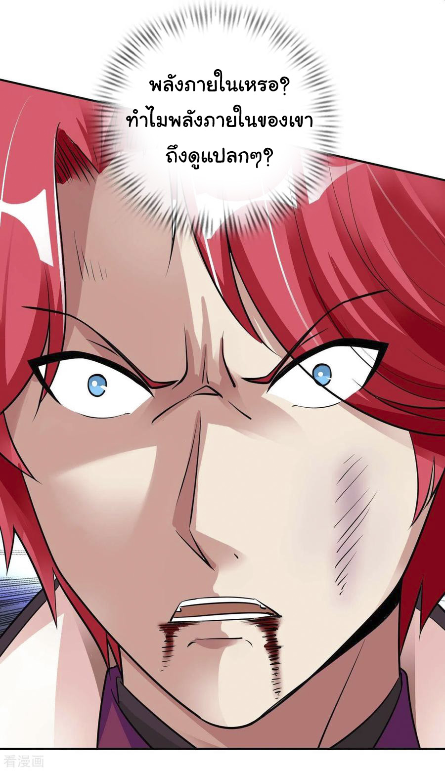 อาจารย์ของผม โคตรจะเทพ (My Master Is A God Of Cultivators) จบ ตอนที่ 20 หน้า 41