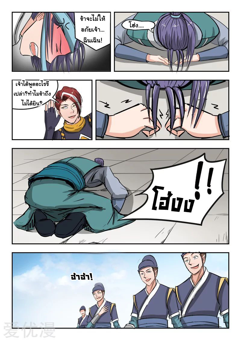 Martial Master  ปรมาจารย์การต่อสู้ ตอนที่ 260 หน้า 6